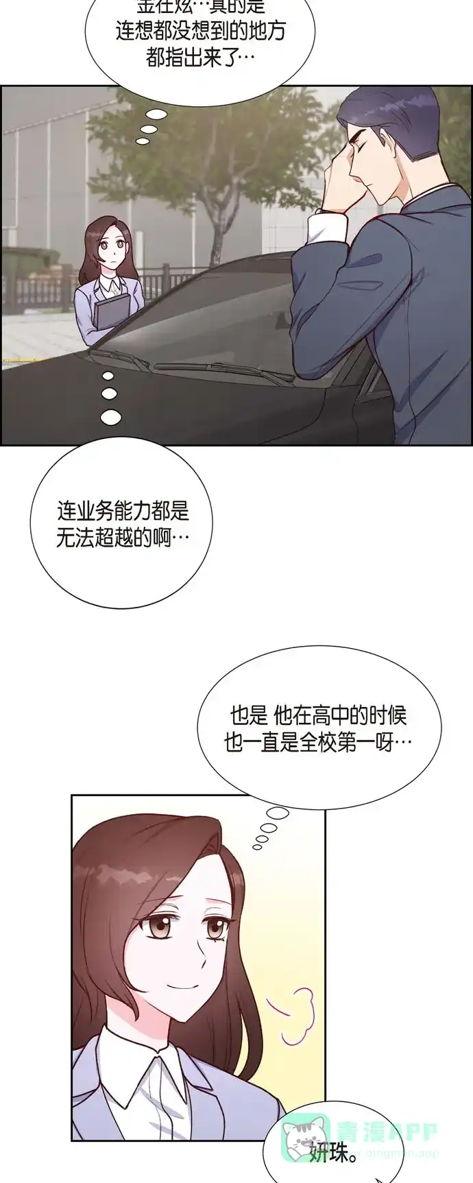 《满满一勺你的心》[第8话] 新手司机 第31页