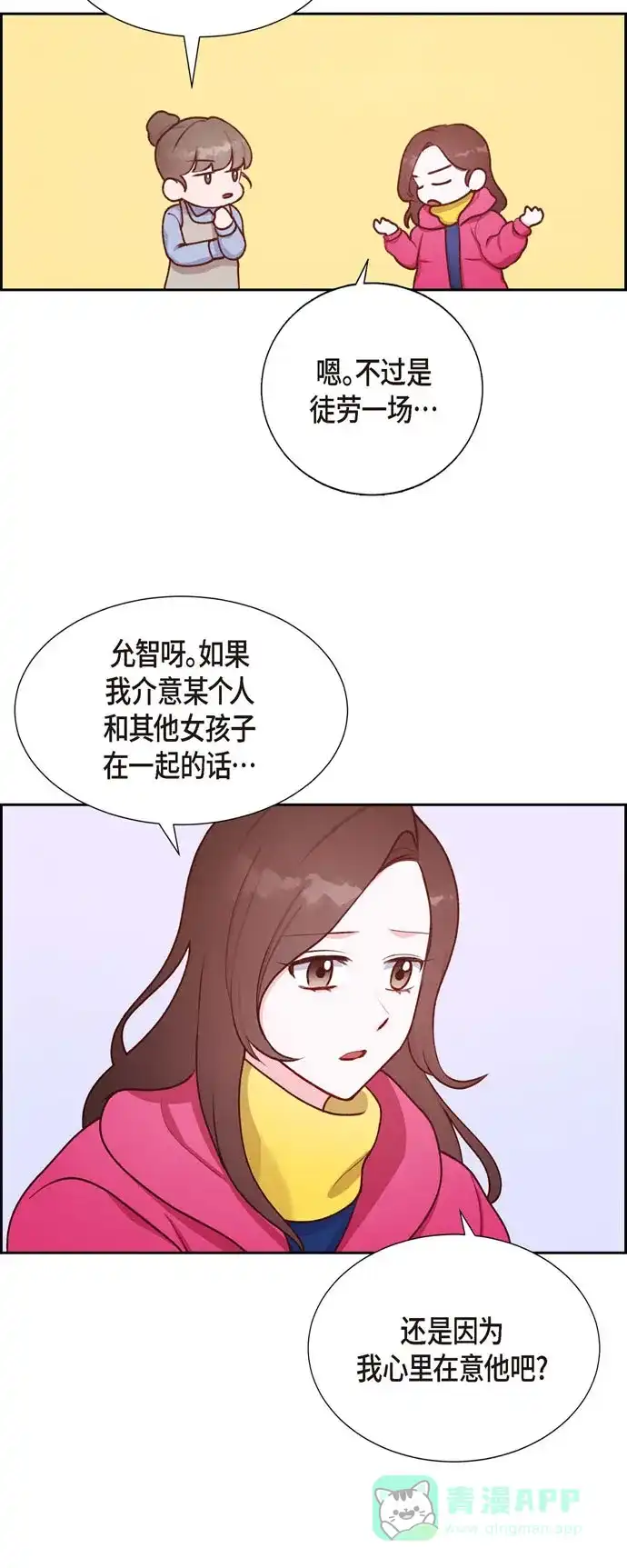 《满满一勺你的心》[第8话] 新手司机 第19页
