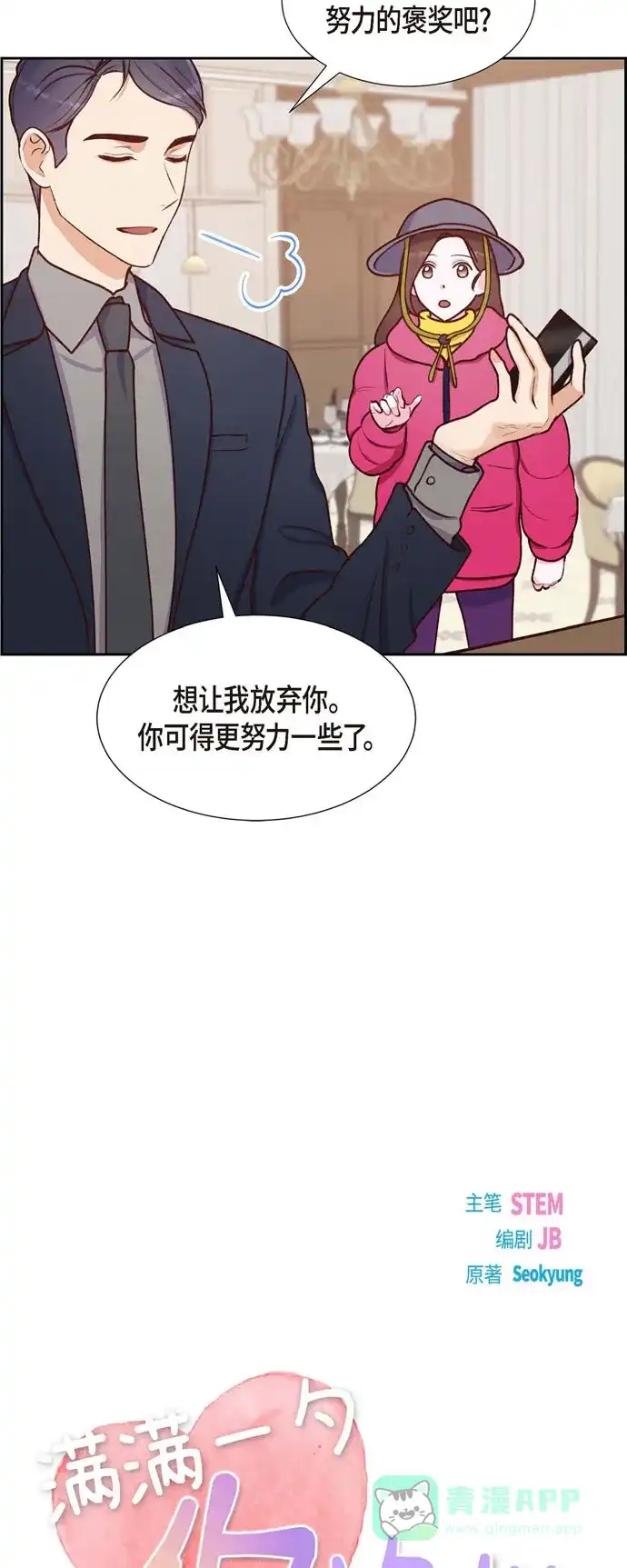 《满满一勺你的心》[第8话] 新手司机 第8页