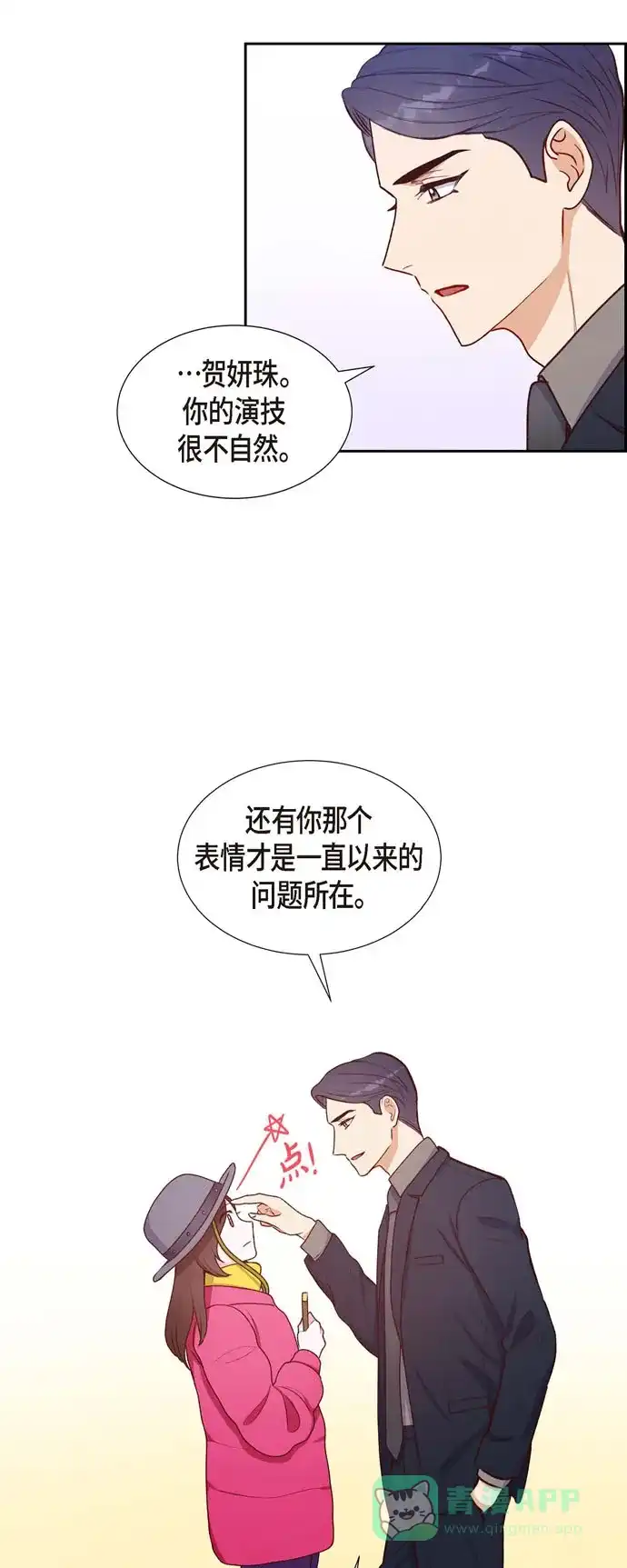 《满满一勺你的心》[第8话] 新手司机 第5页