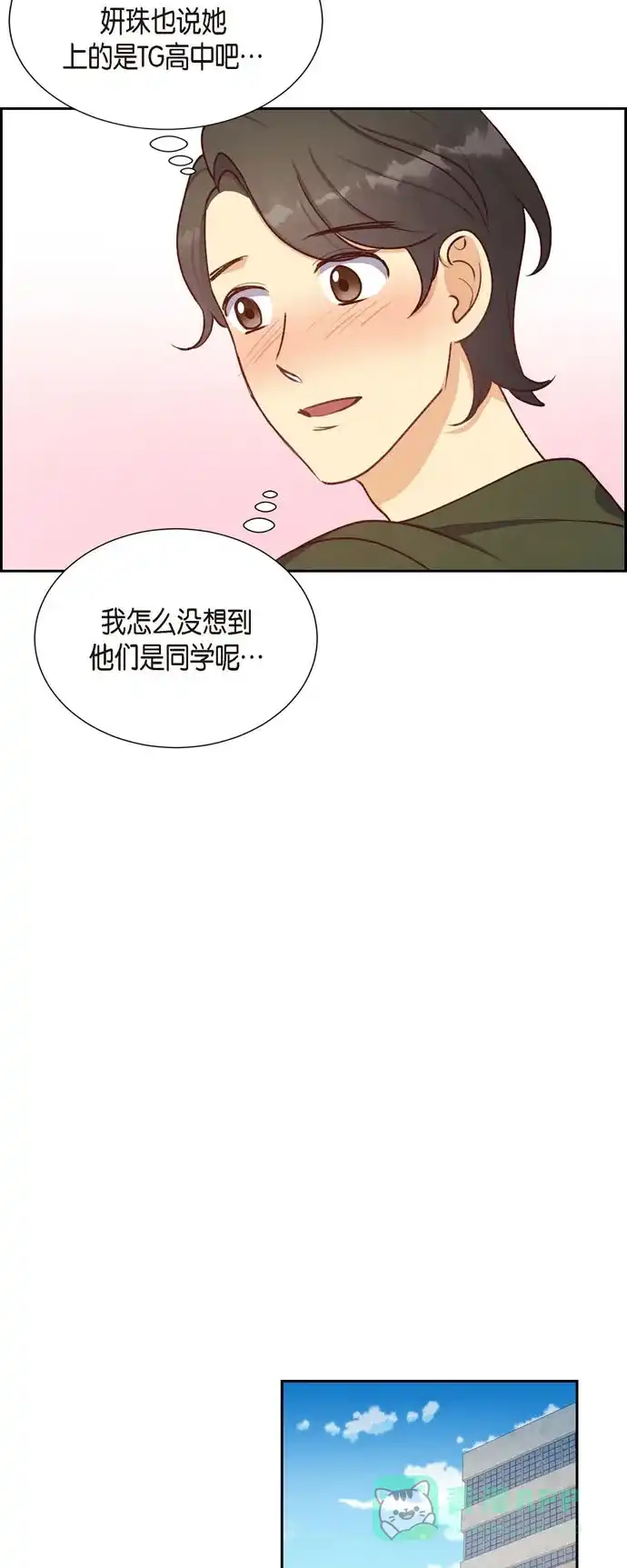 《满满一勺你的心》[第8话] 新手司机 第29页