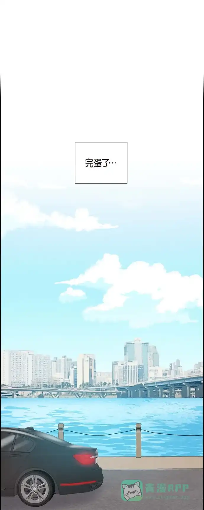 《满满一勺你的心》[第8话] 新手司机 第35页