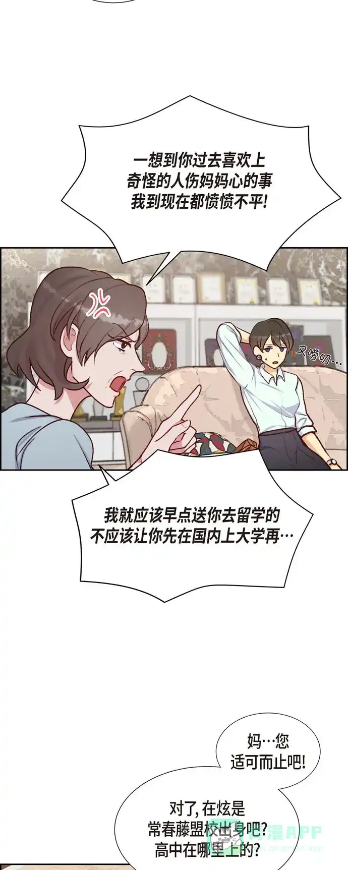 《满满一勺你的心》[第8话] 新手司机 第27页