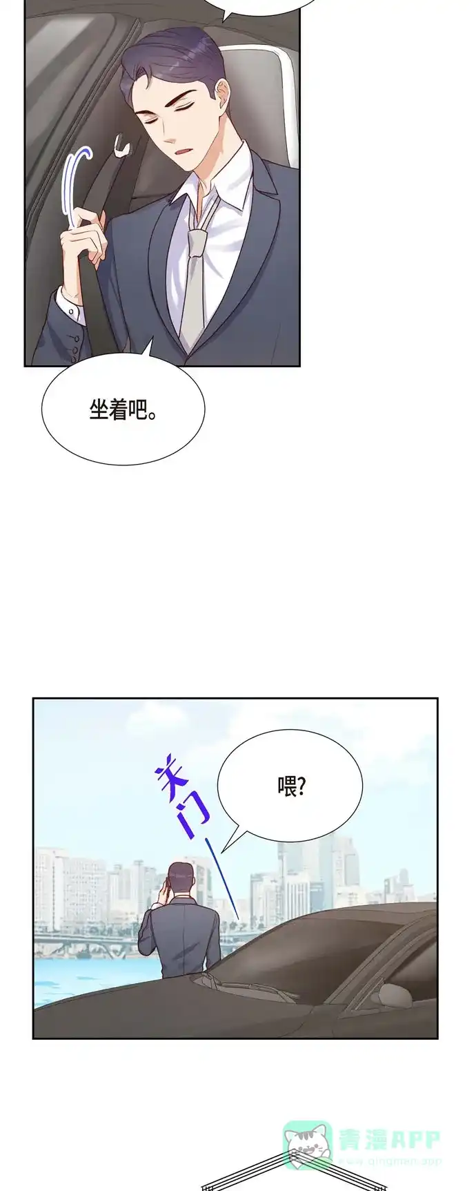 《满满一勺你的心》[第9话] 男神 第11页
