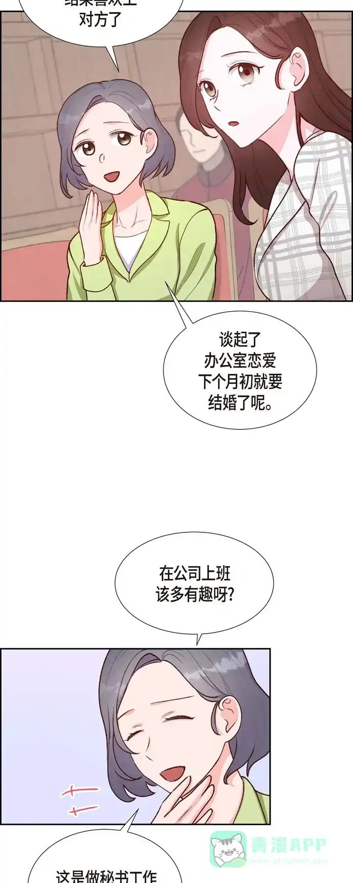 《满满一勺你的心》[第9话] 男神 第31页