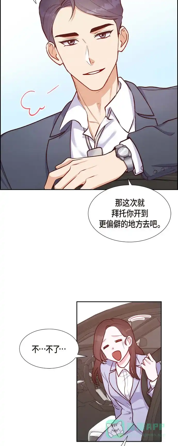 《满满一勺你的心》[第9话] 男神 第17页