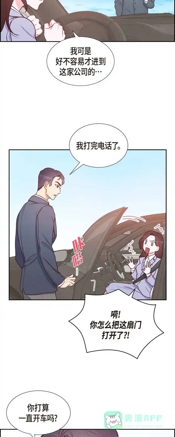 《满满一勺你的心》[第9话] 男神 第16页