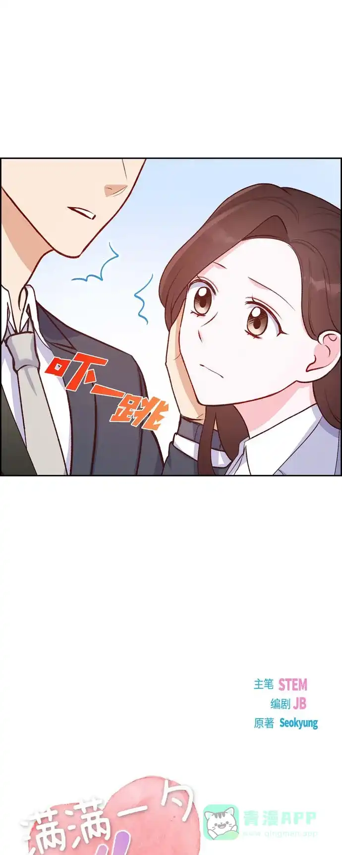 《满满一勺你的心》[第9话] 男神 第9页
