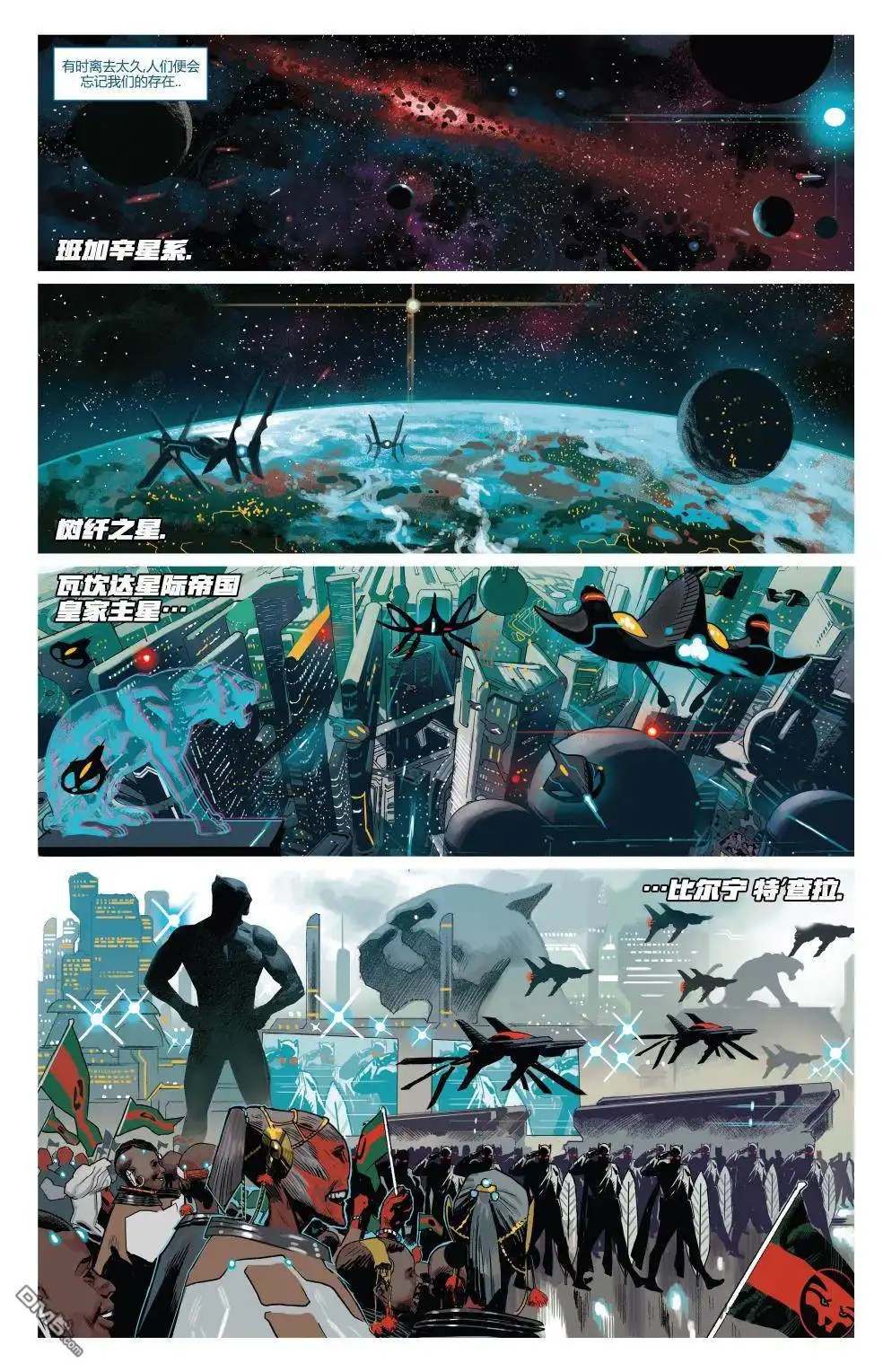 《漫威传承》特刊 第34页