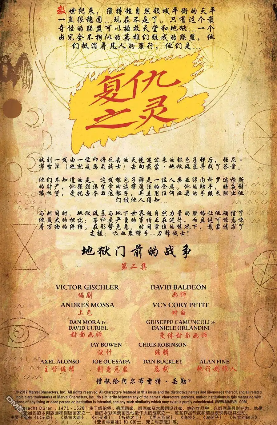 《漫威传承》复仇之灵#02 第2页