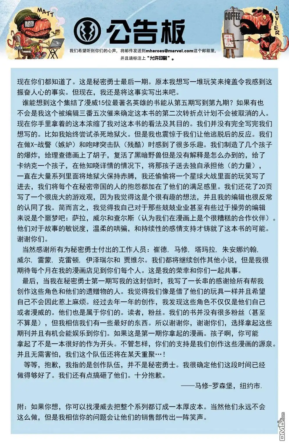 《漫威传承》秘密勇士V2#12 第21页
