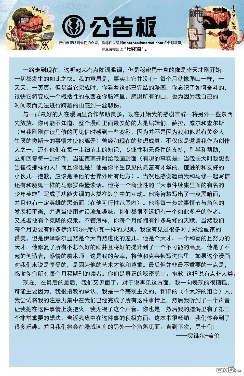 《漫威传承》秘密勇士V2#12 第22页