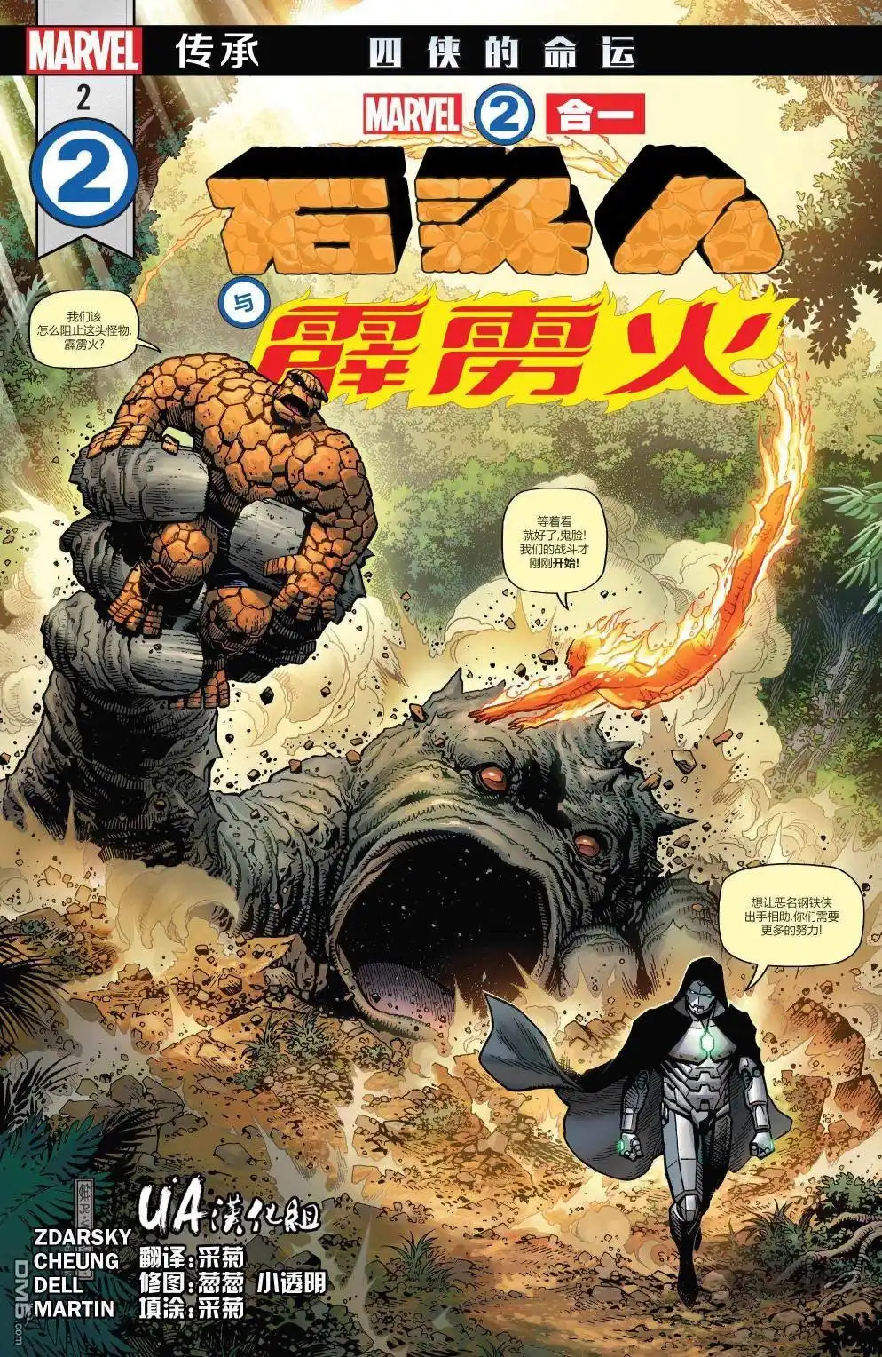 《漫威传承》漫威二合一#02 第1页