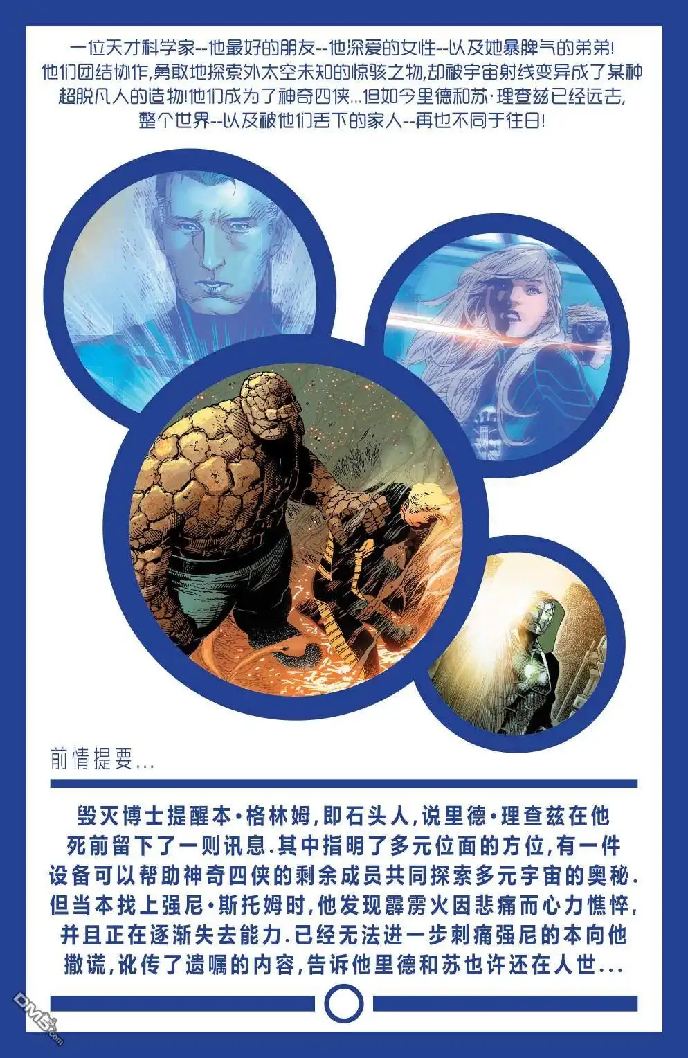 《漫威传承》漫威二合一#02 第2页