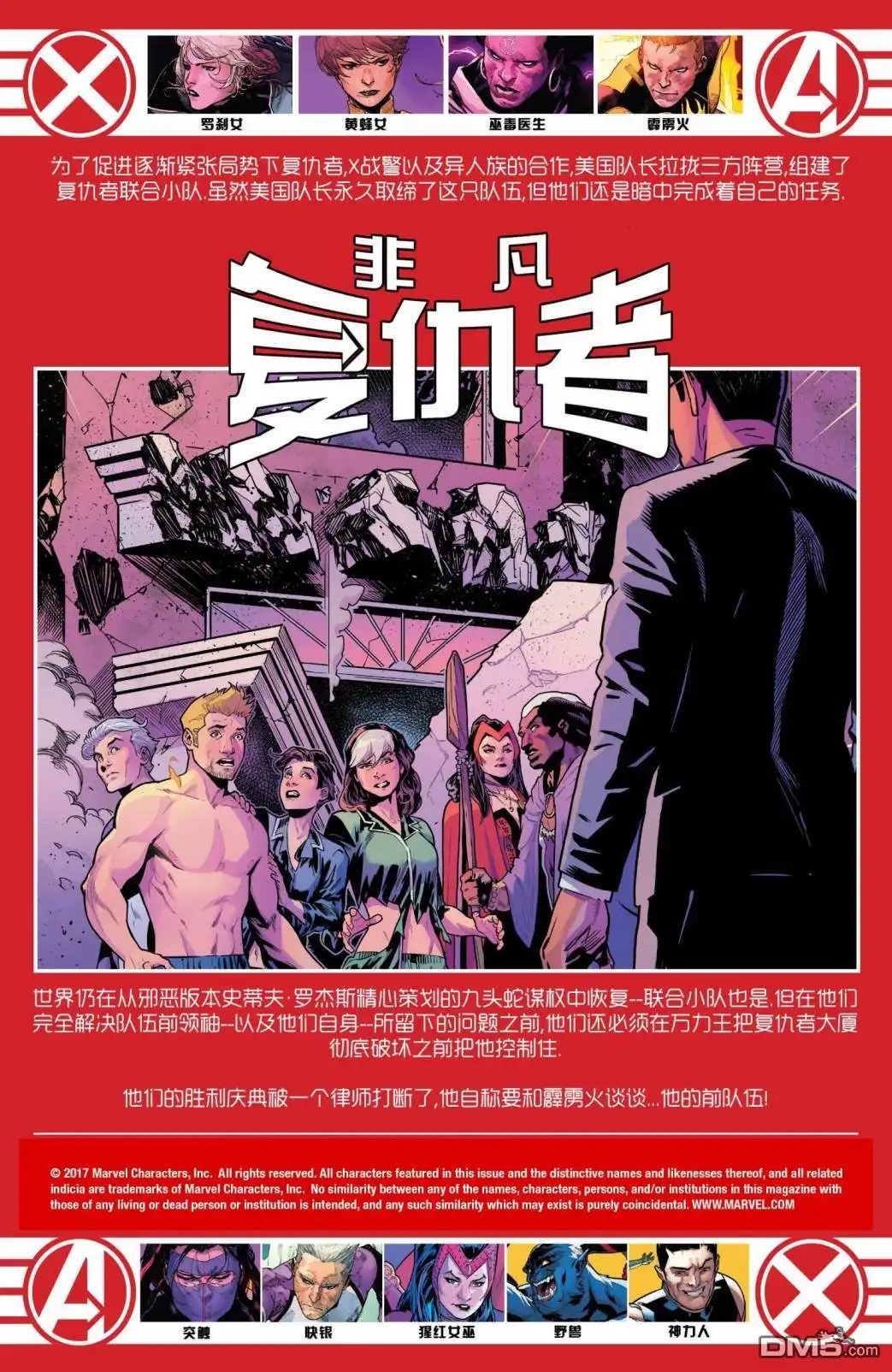 《漫威传承》非凡复仇者v3#28 第2页