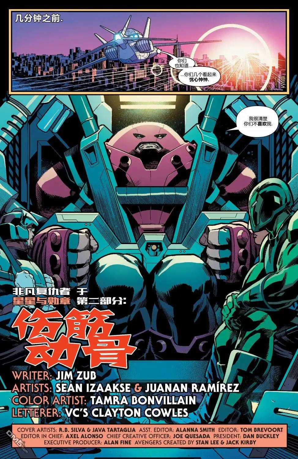 《漫威传承》非凡复仇者v3#29 第3页
