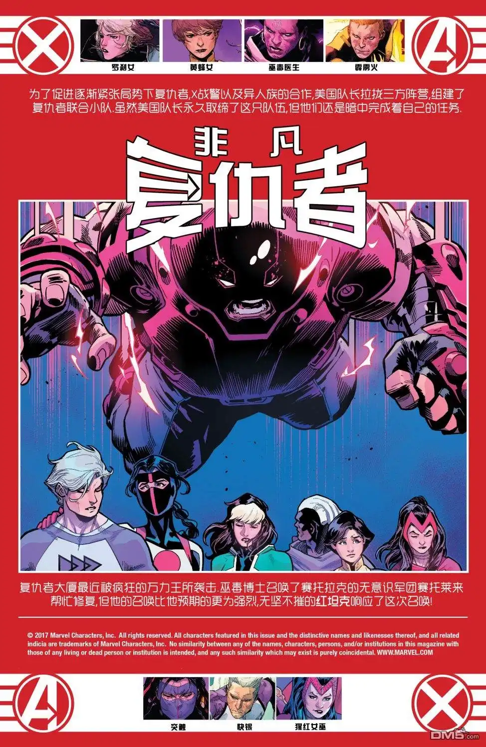 《漫威传承》非凡复仇者v3#29 第2页