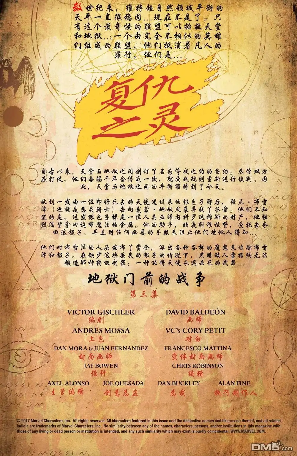 《漫威传承》复仇之灵#03 第2页