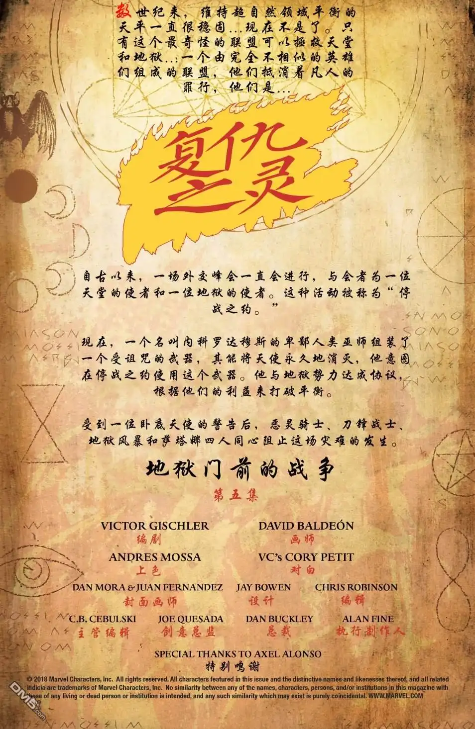 《漫威传承》复仇之灵#05 第2页