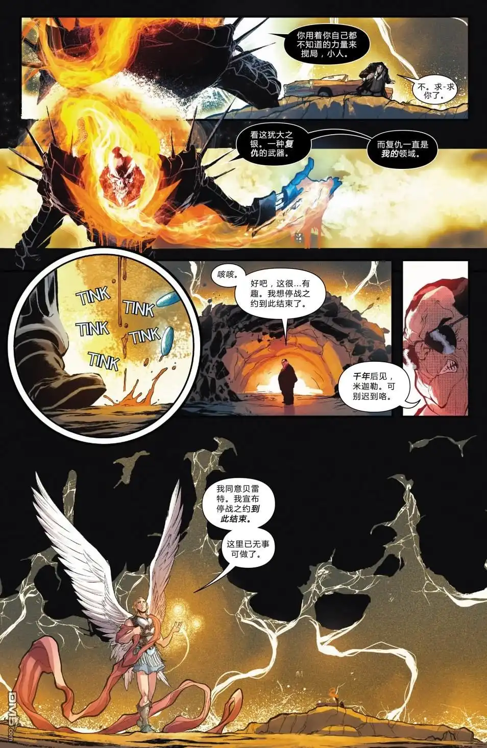 《漫威传承》复仇之灵#05 第18页