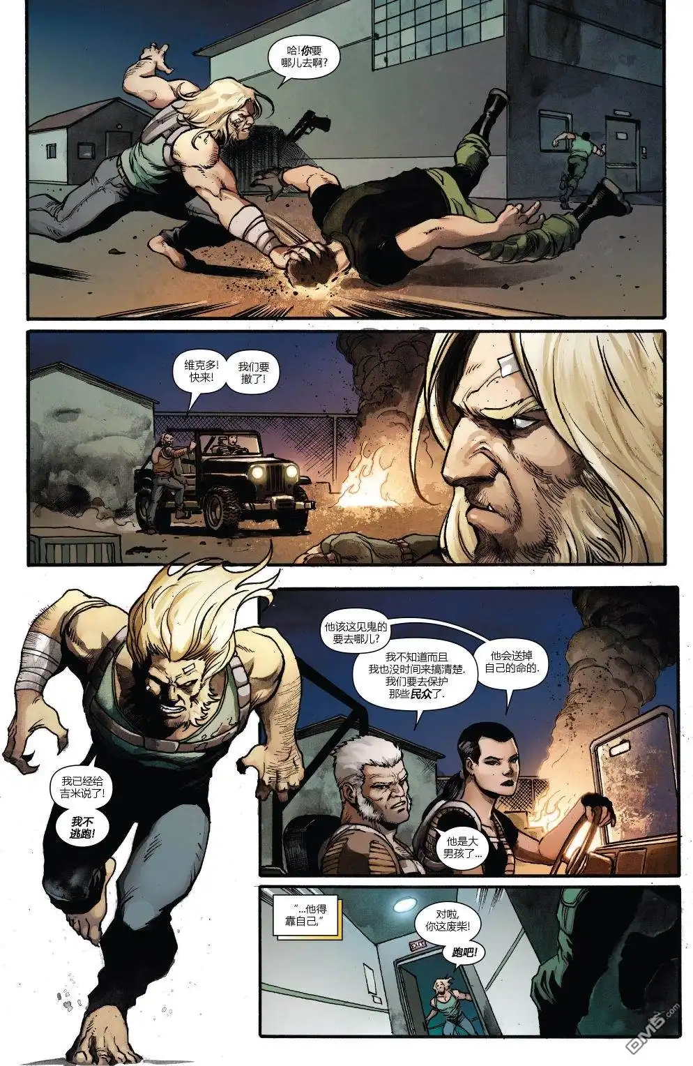 《漫威传承》WeaponX#12 第16页