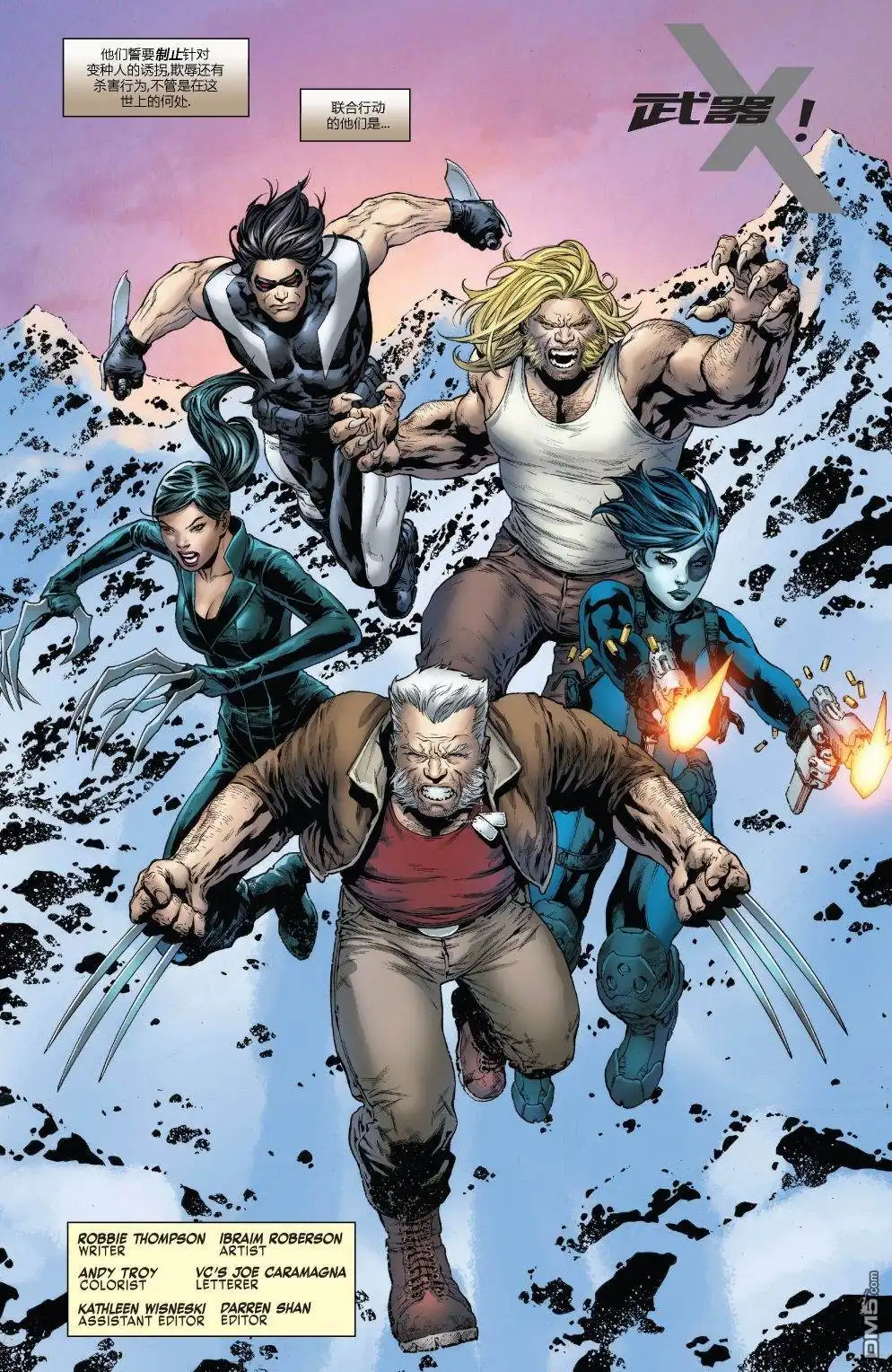 《漫威传承》WeaponX#12 第25页