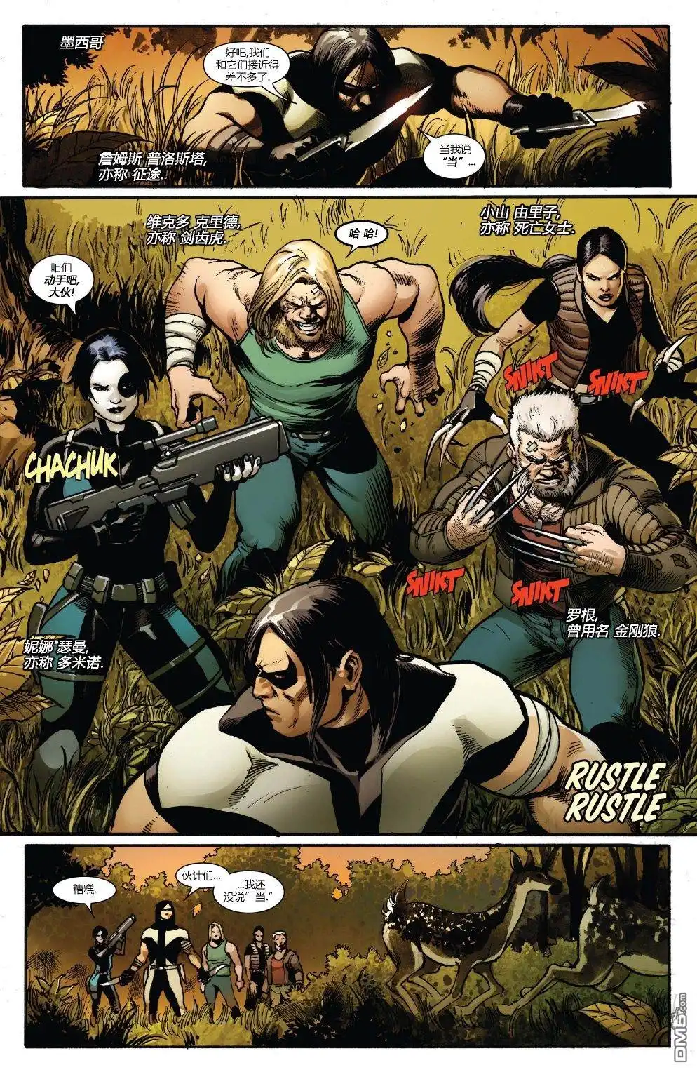 《漫威传承》WeaponX#12 第3页