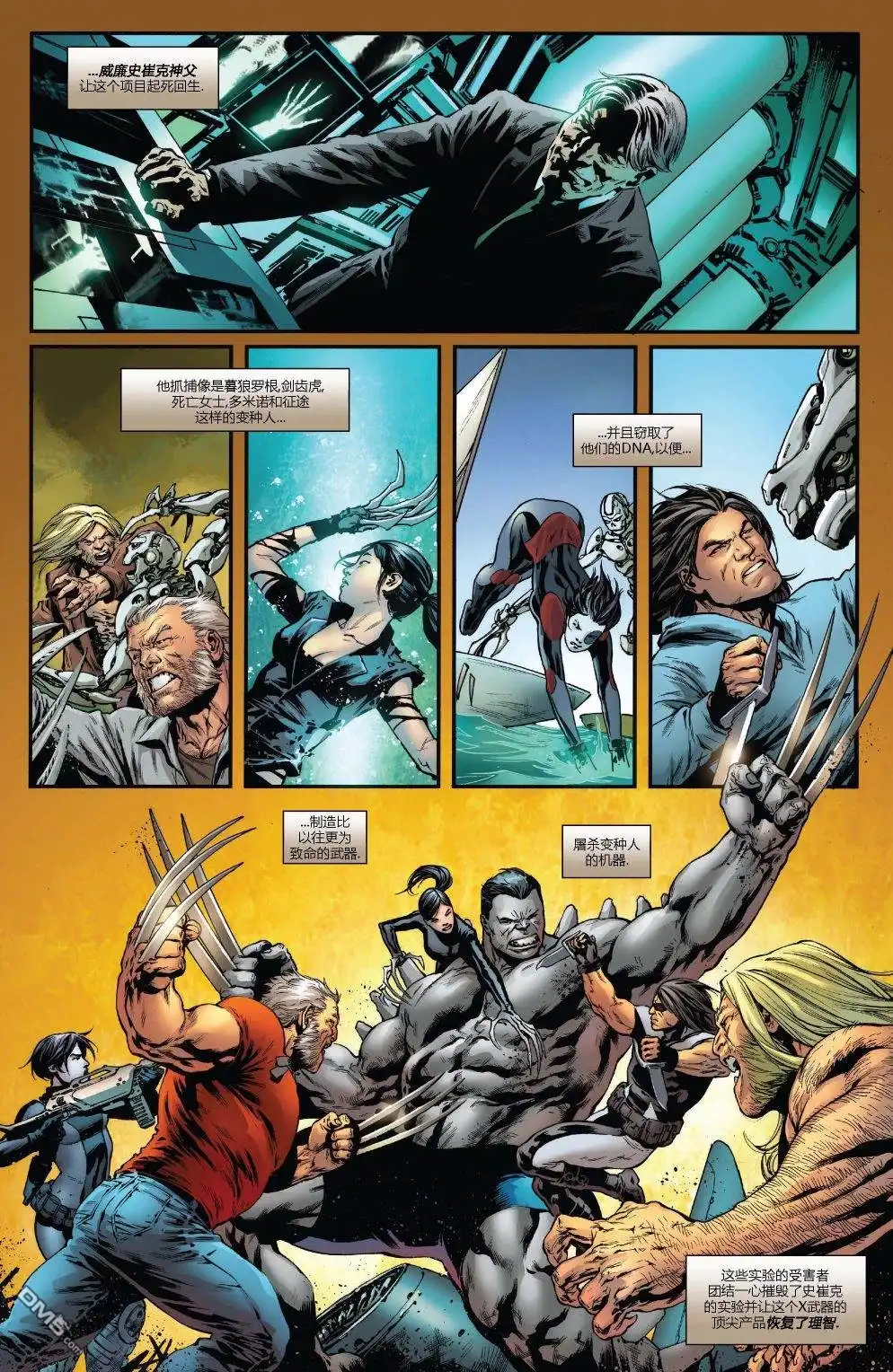 《漫威传承》WeaponX#12 第24页