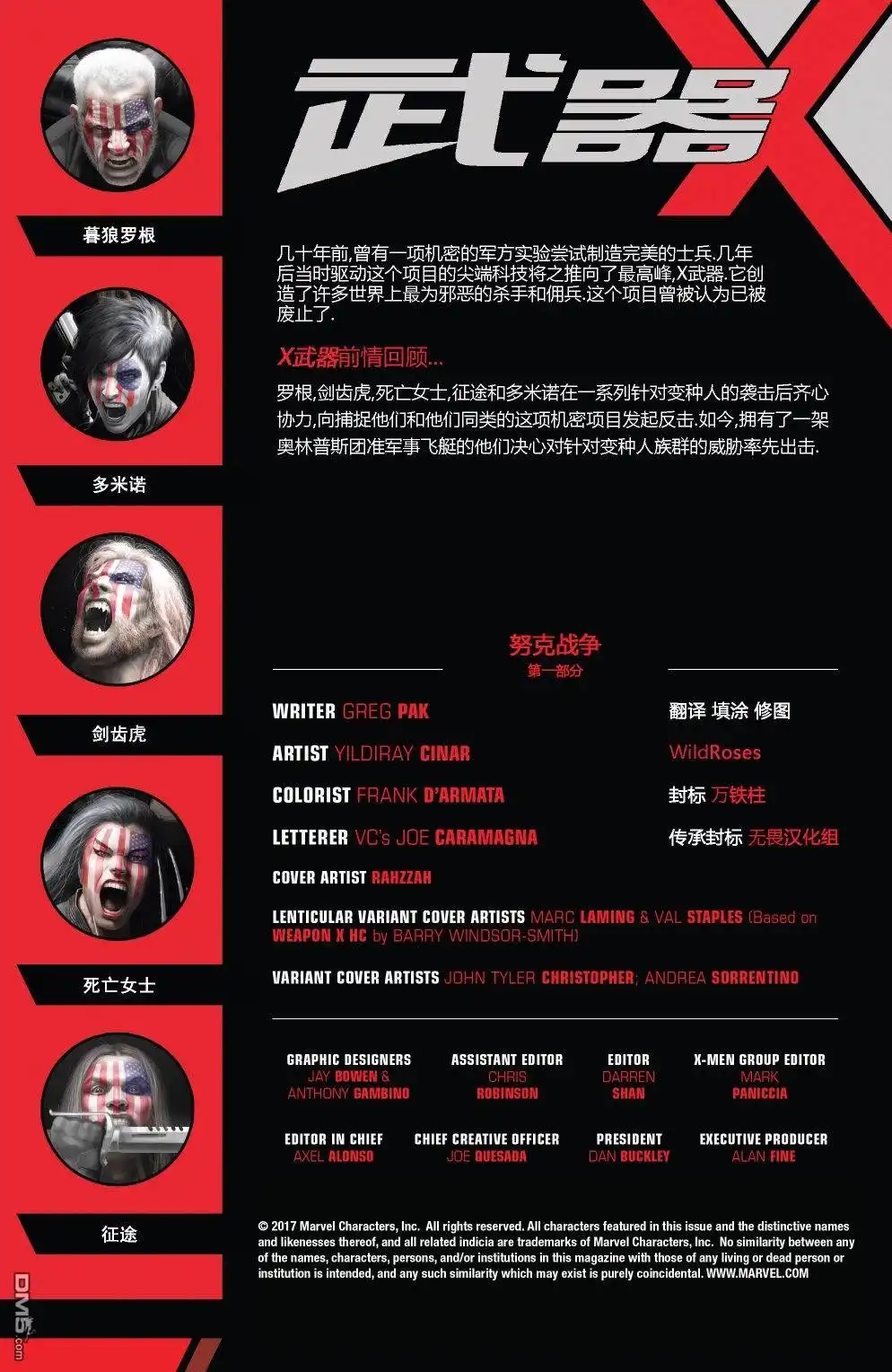《漫威传承》WeaponX#12 第2页
