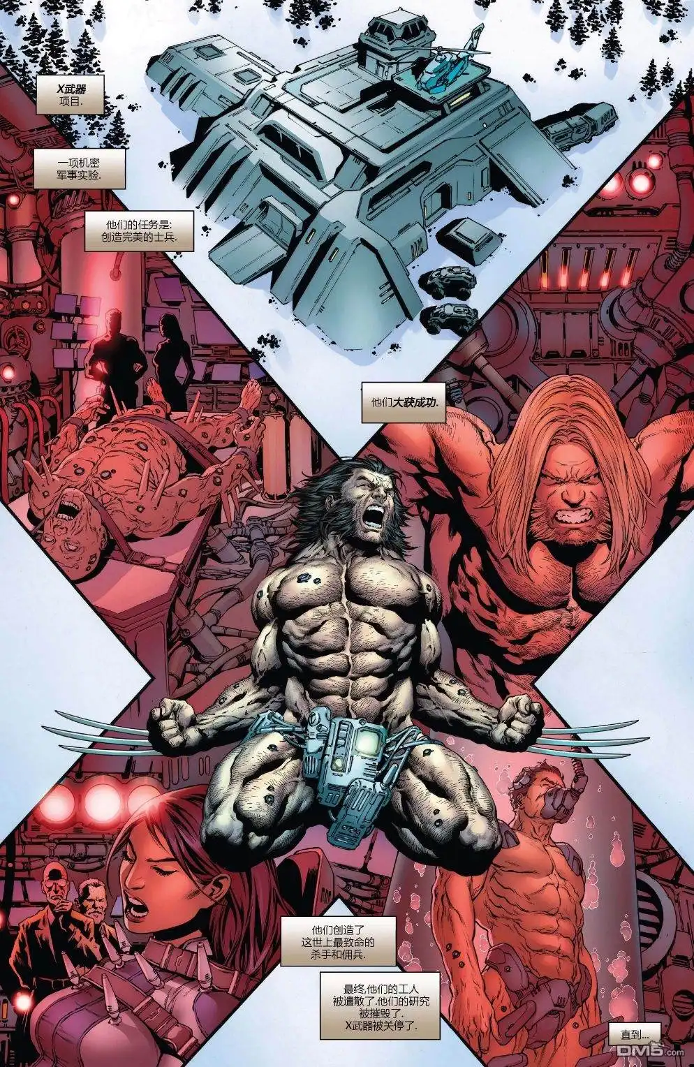 《漫威传承》WeaponX#12 第23页