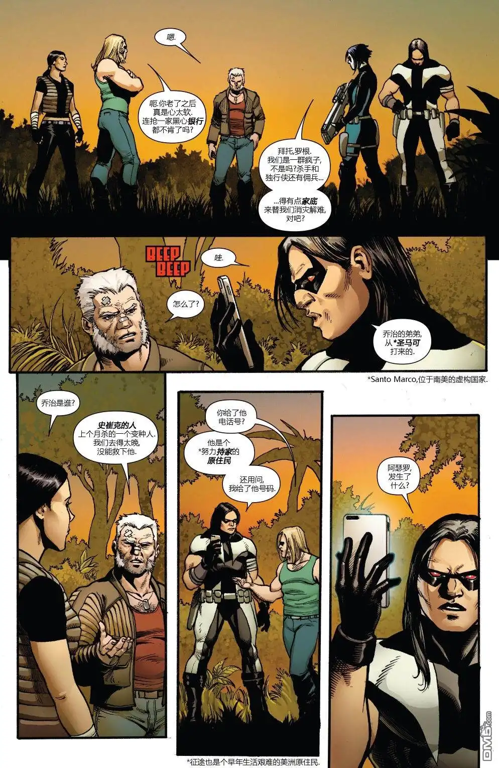 《漫威传承》WeaponX#12 第5页