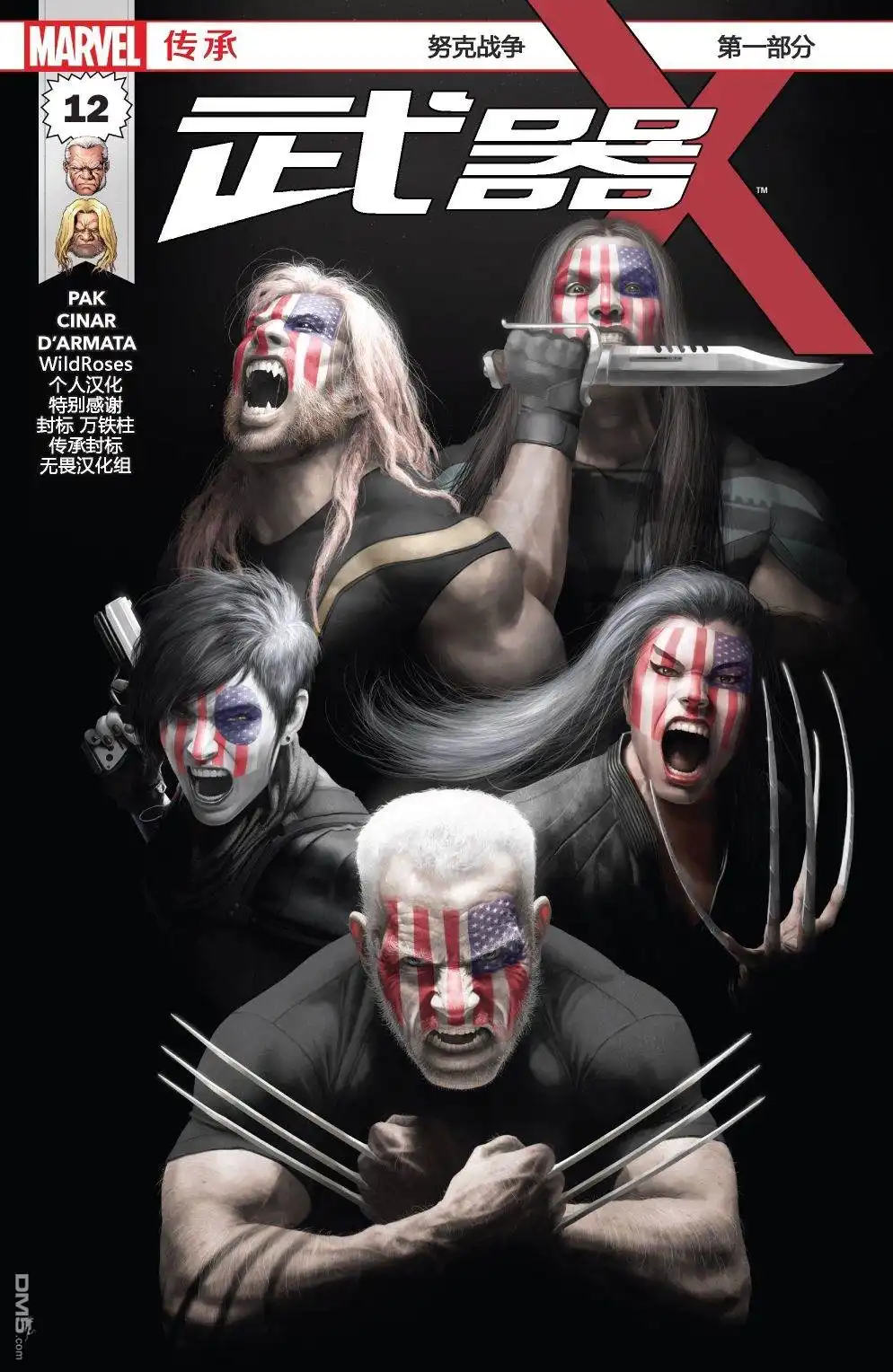 《漫威传承》WeaponX#12 第1页