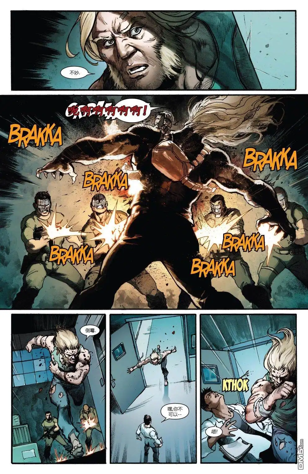 《漫威传承》WeaponX#12 第17页