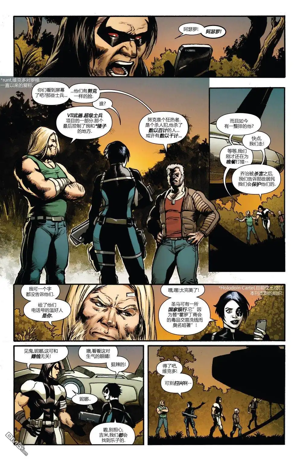 《漫威传承》WeaponX#12 第8页