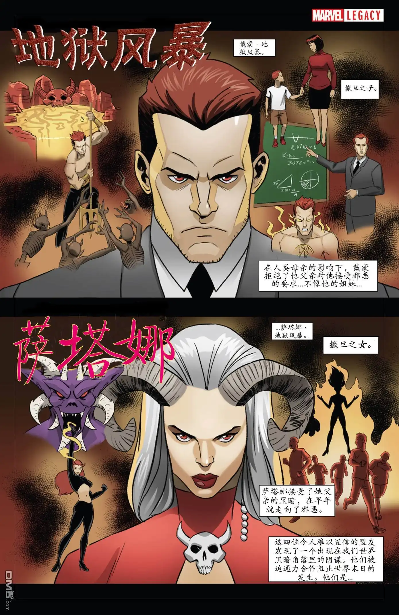 《漫威传承》复仇之灵前瞻 第3页