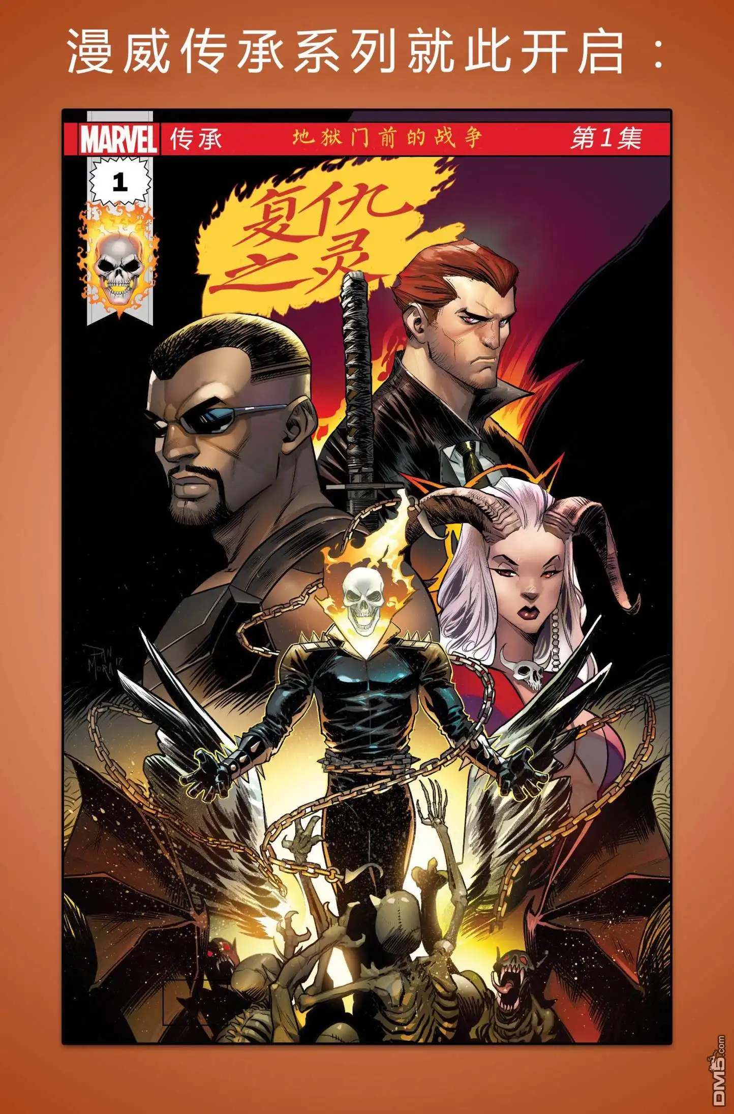 《漫威传承》复仇之灵前瞻 第5页