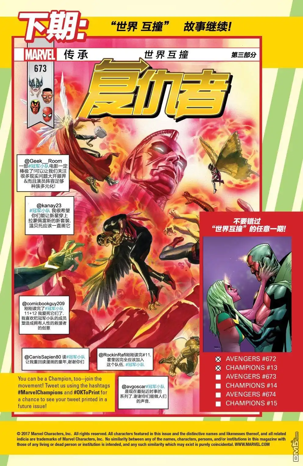 《漫威传承》冠军小队#13 第23页