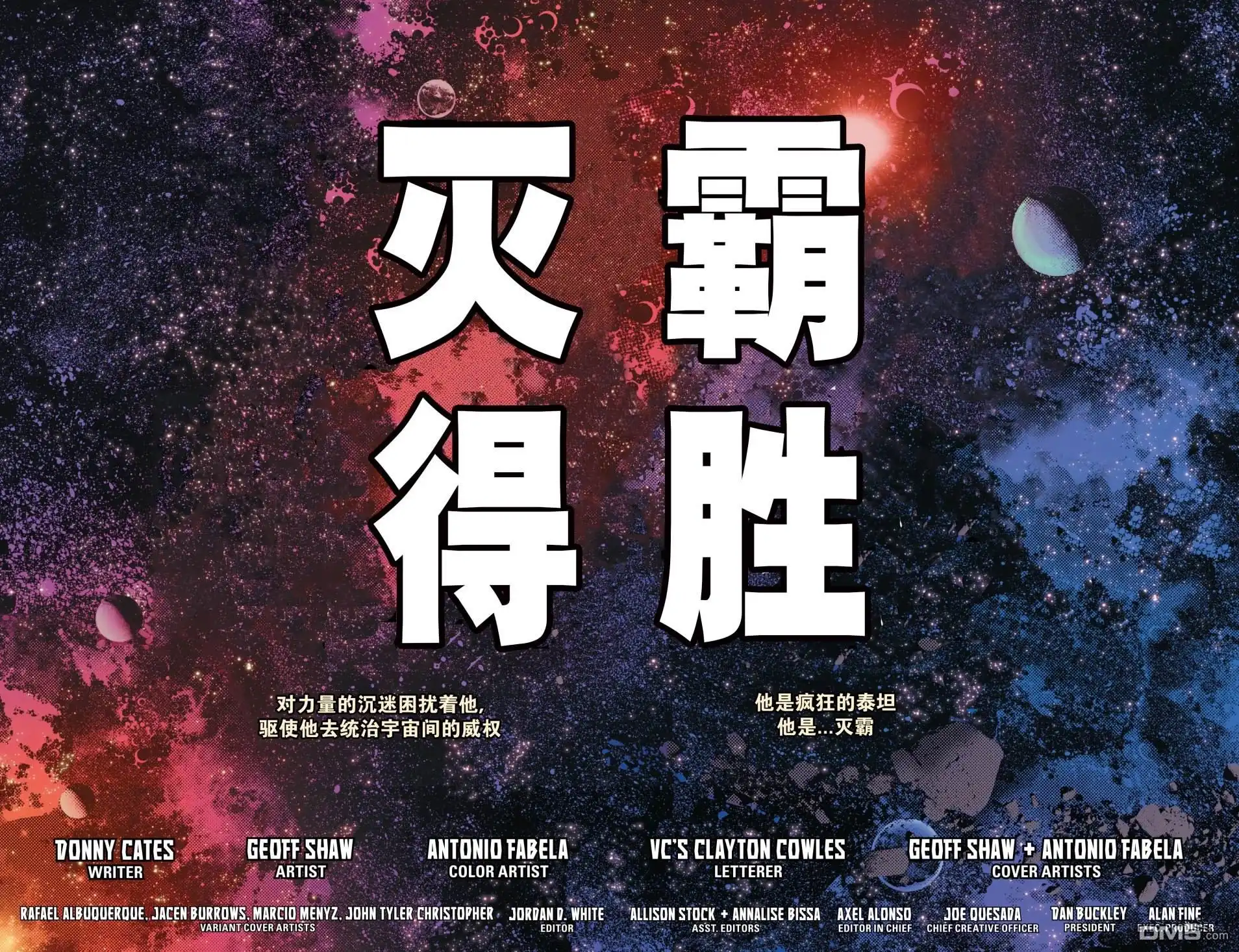 《漫威传承》灭霸#13 第3页