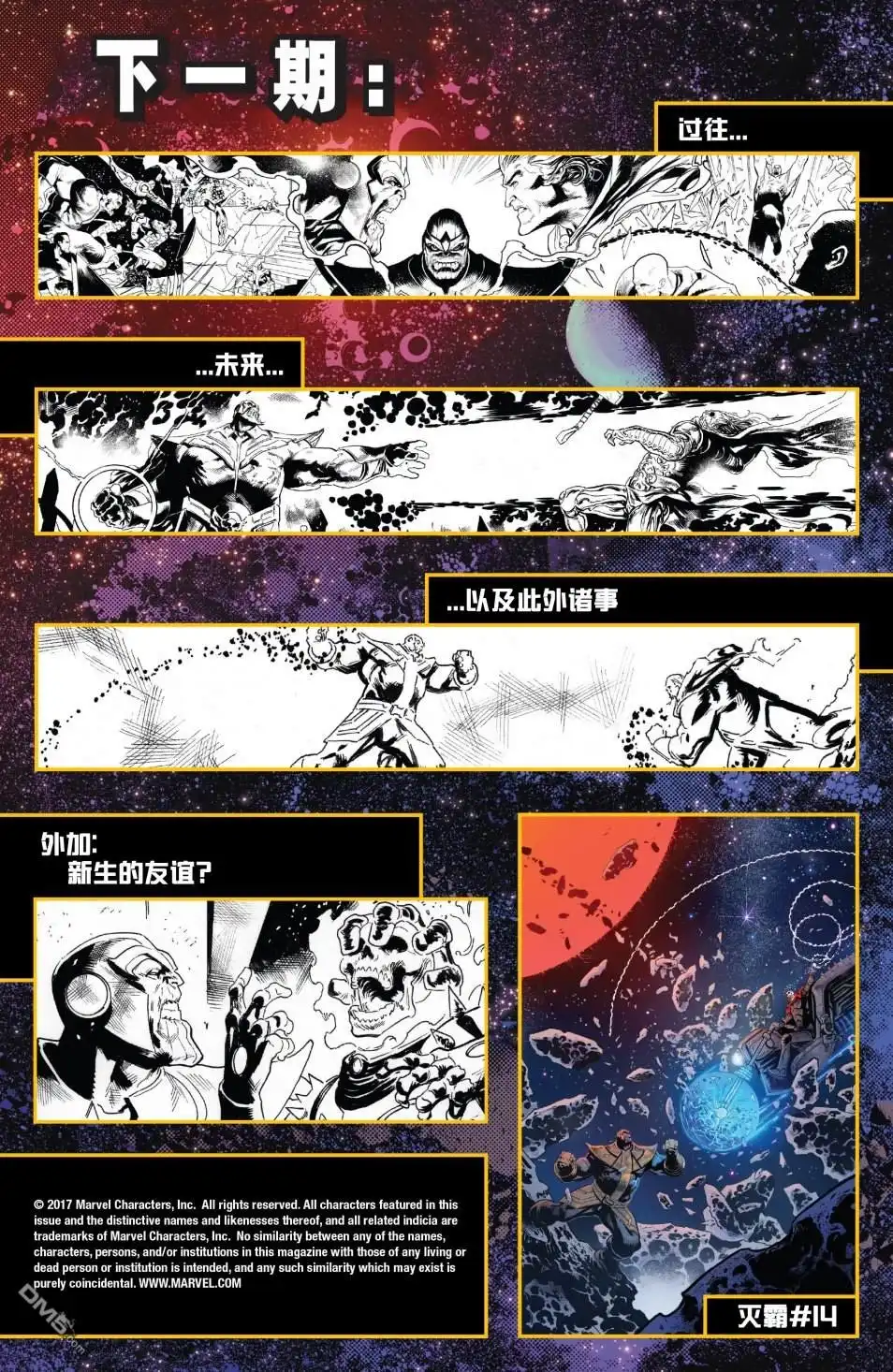 《漫威传承》灭霸#13 第22页