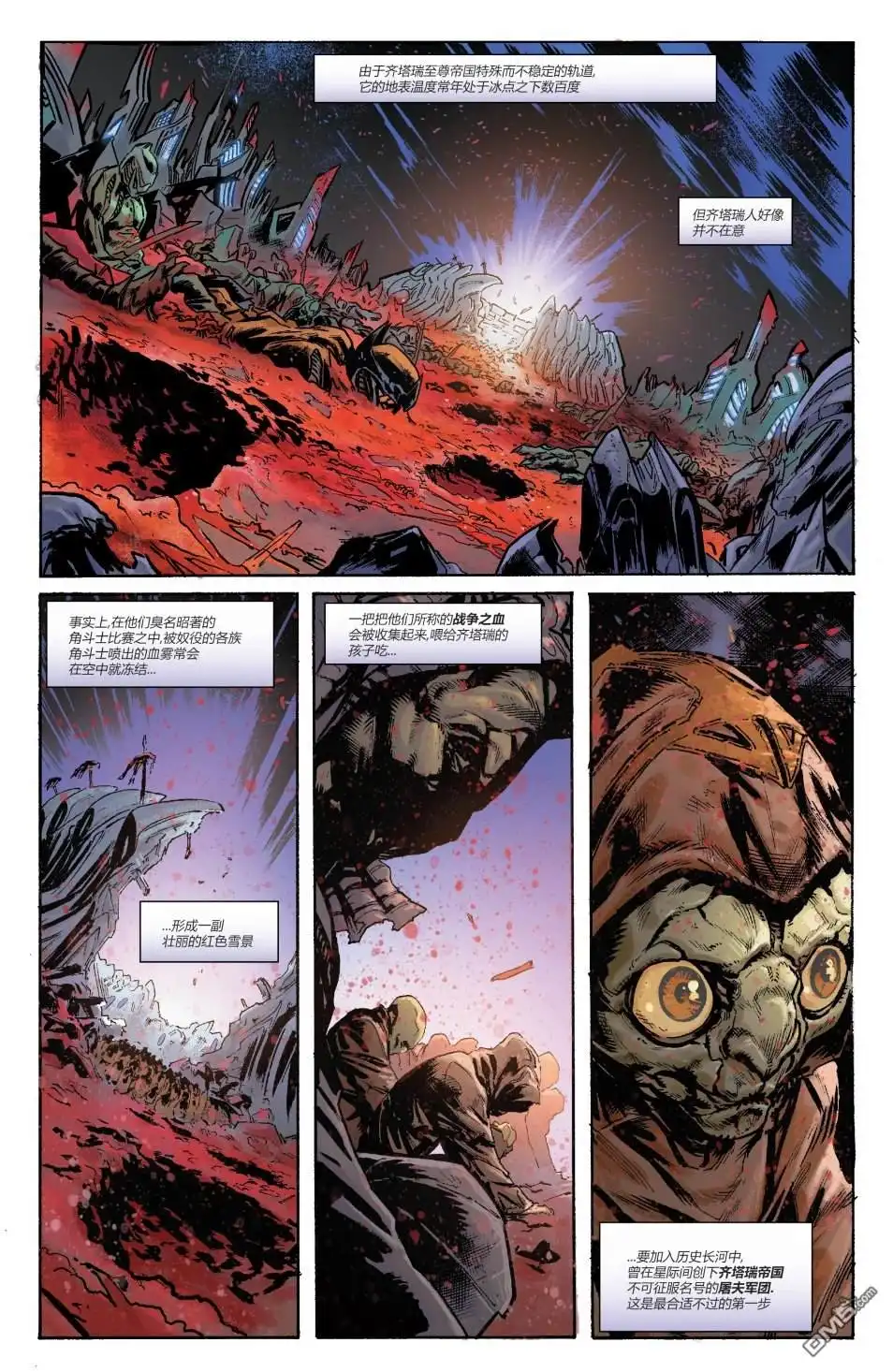 《漫威传承》灭霸#13 第5页