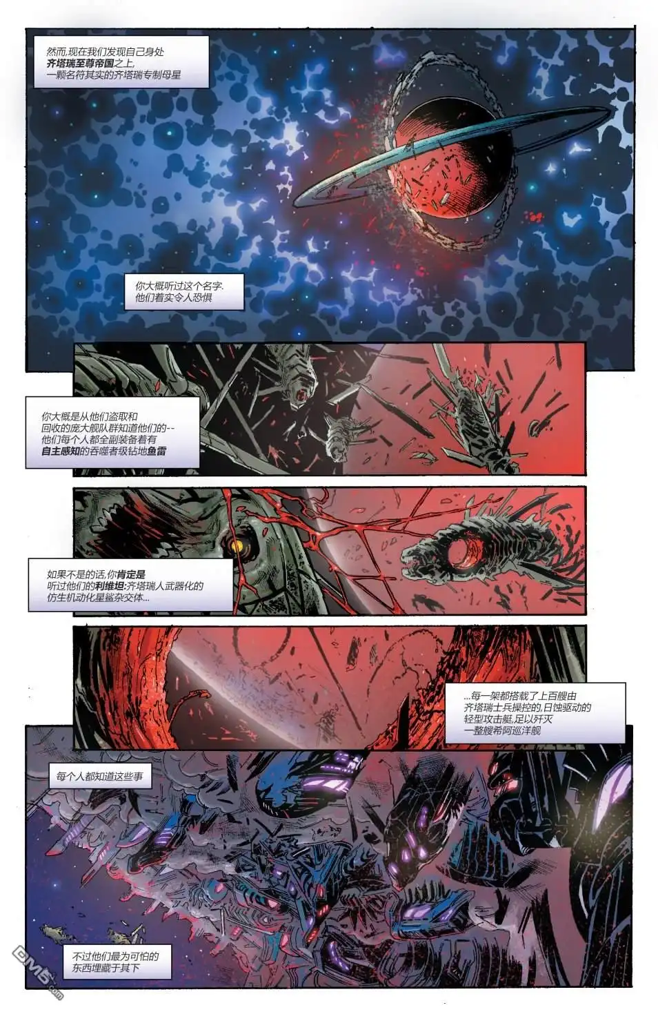 《漫威传承》灭霸#13 第4页