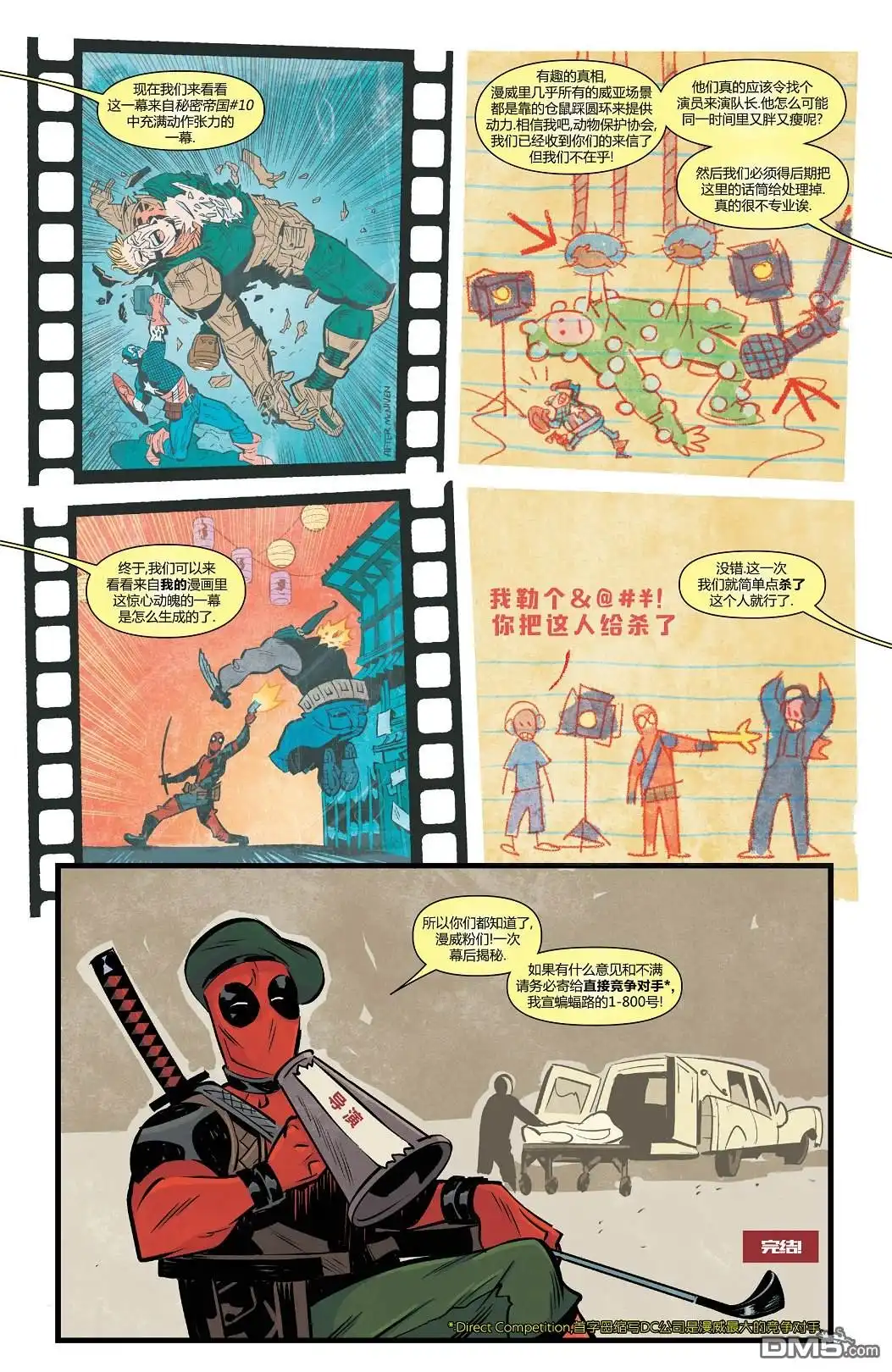《漫威传承》这不是漫--喂！#14 第17页