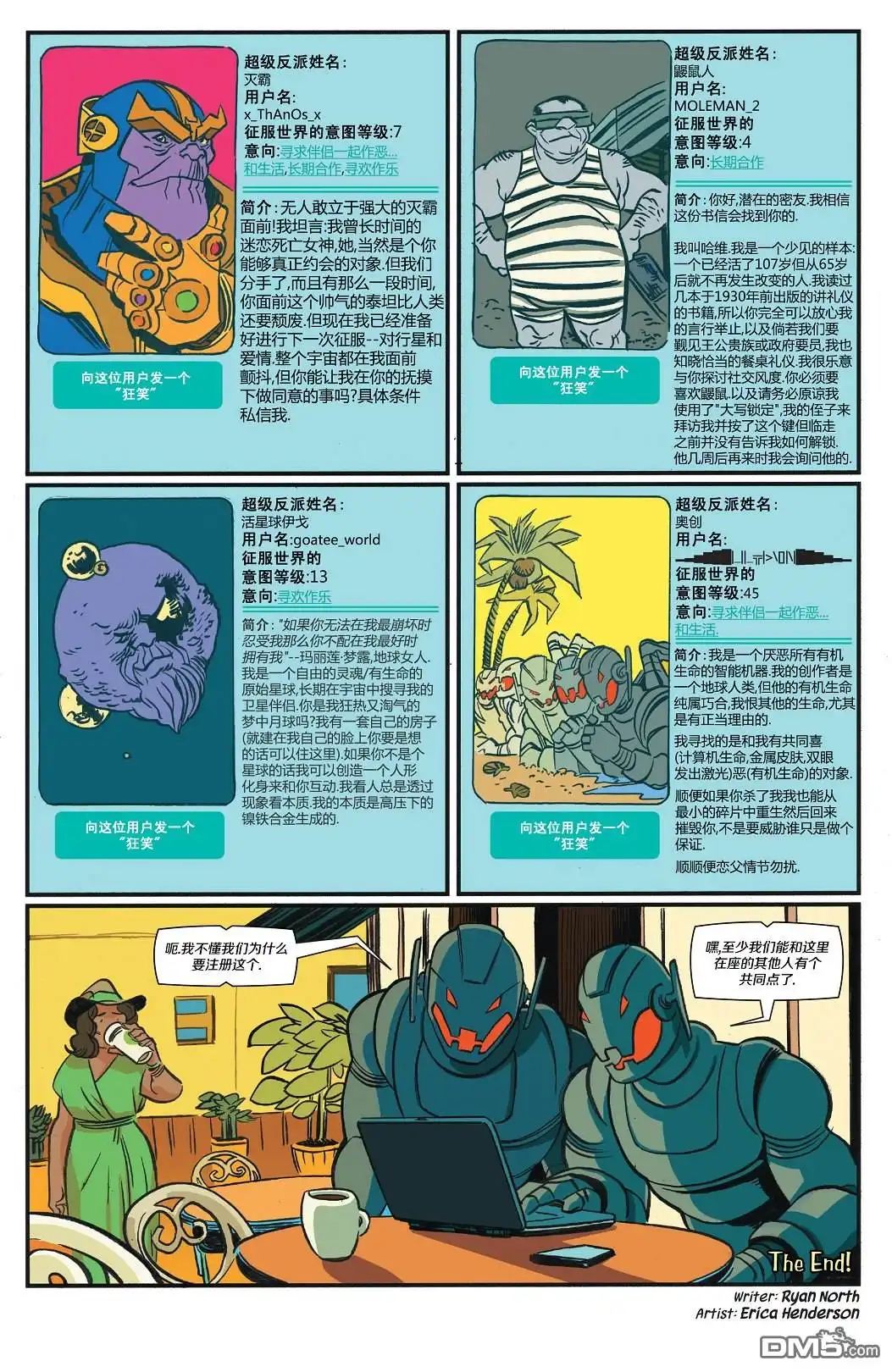 《漫威传承》这不是漫--喂！#14 第20页
