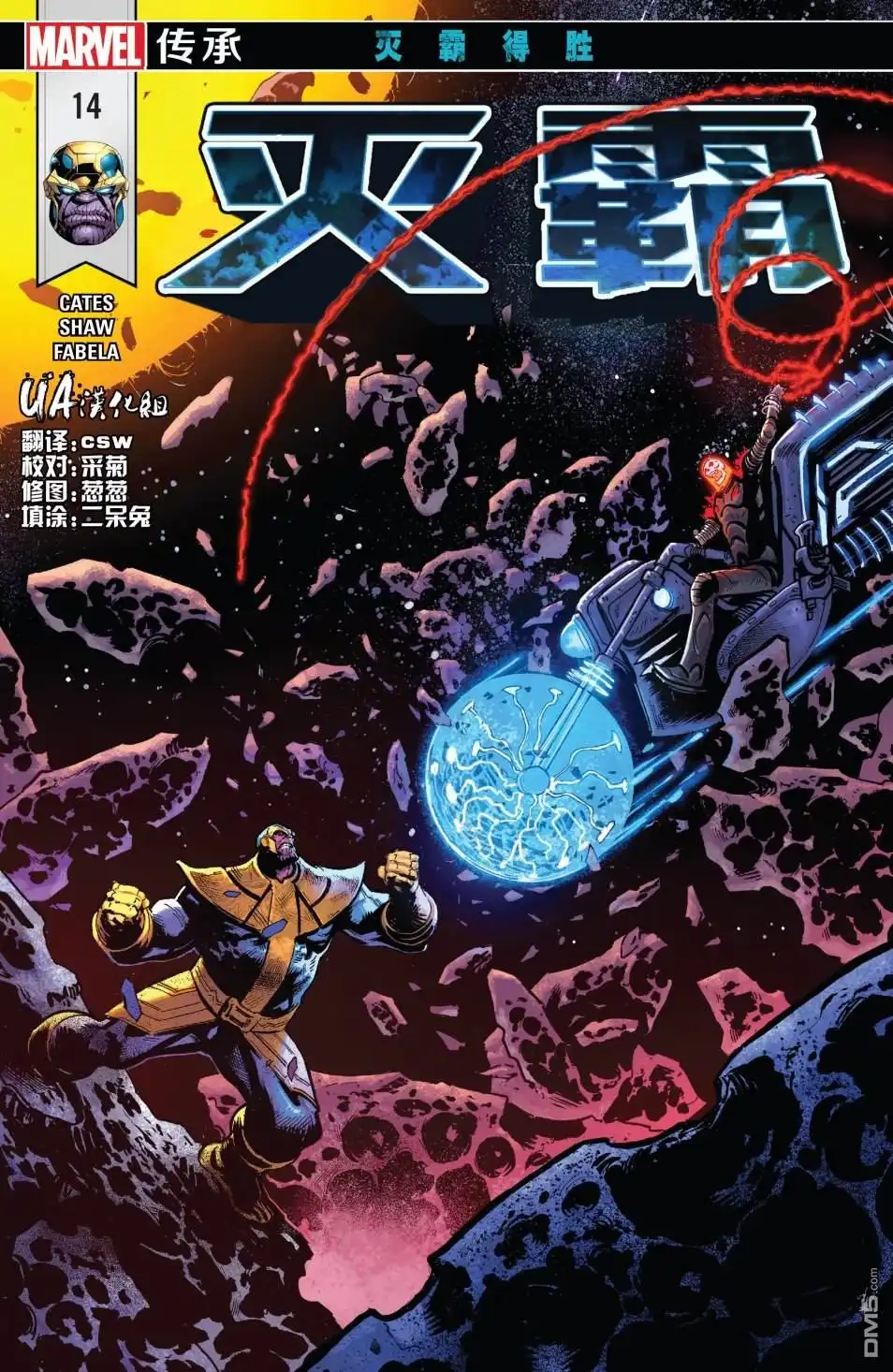《漫威传承》灭霸#14 第1页