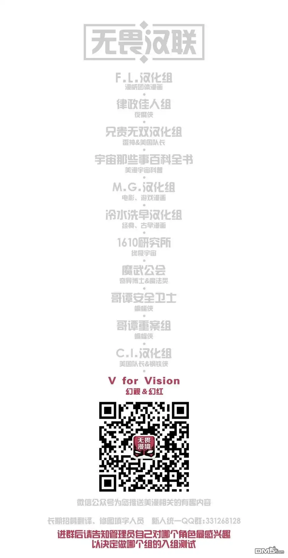 《漫威传承》冠军小队#15 第24页