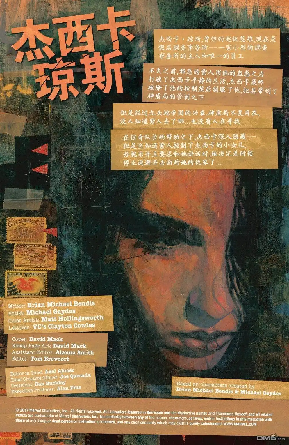 《漫威传承》杰西卡·琼斯#15 第2页
