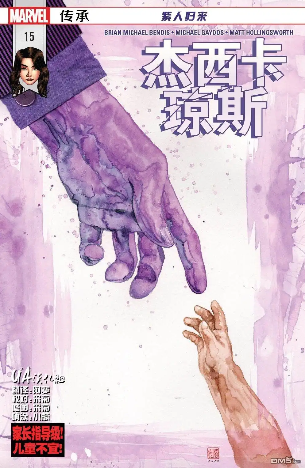 《漫威传承》杰西卡·琼斯#15 第1页