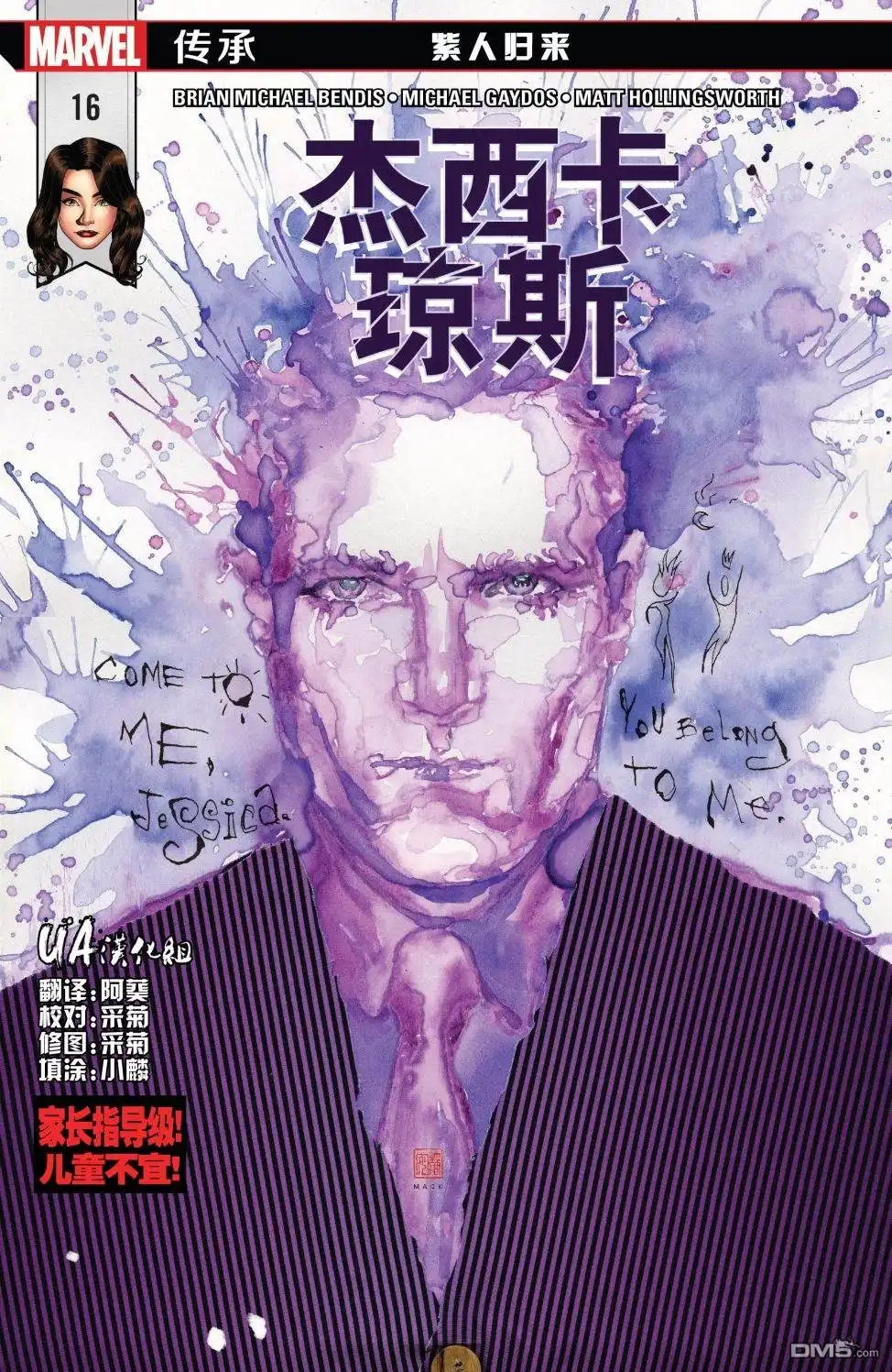 《漫威传承》杰西卡·琼斯#16 第1页