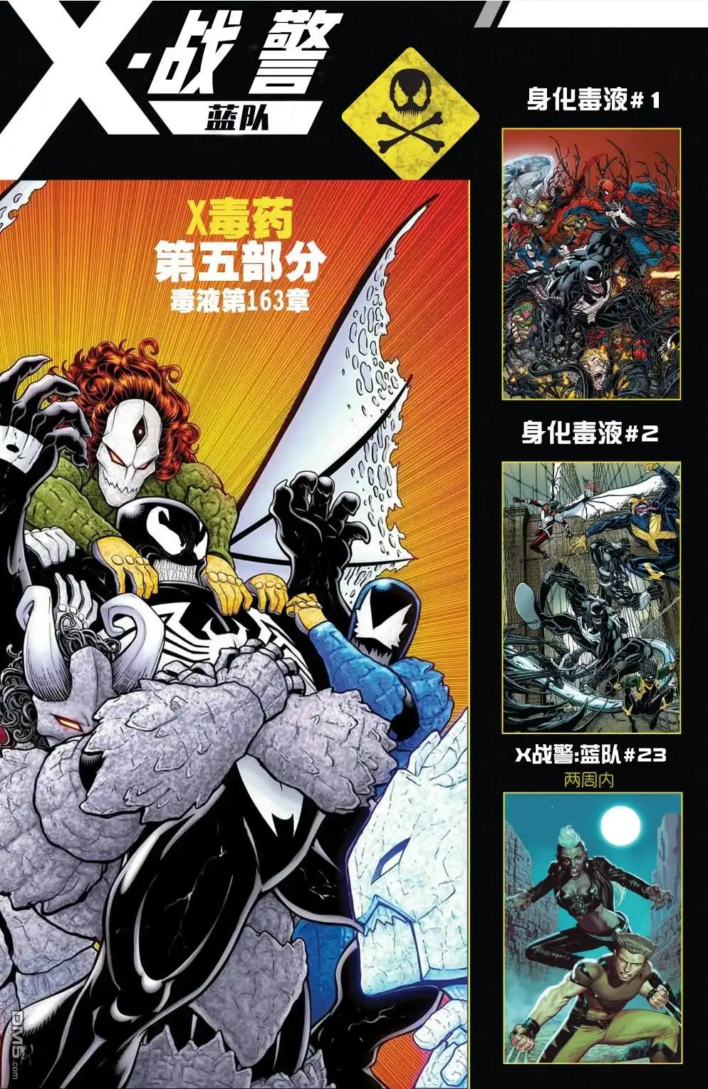 《漫威传承》X战警：蓝队#22 第22页