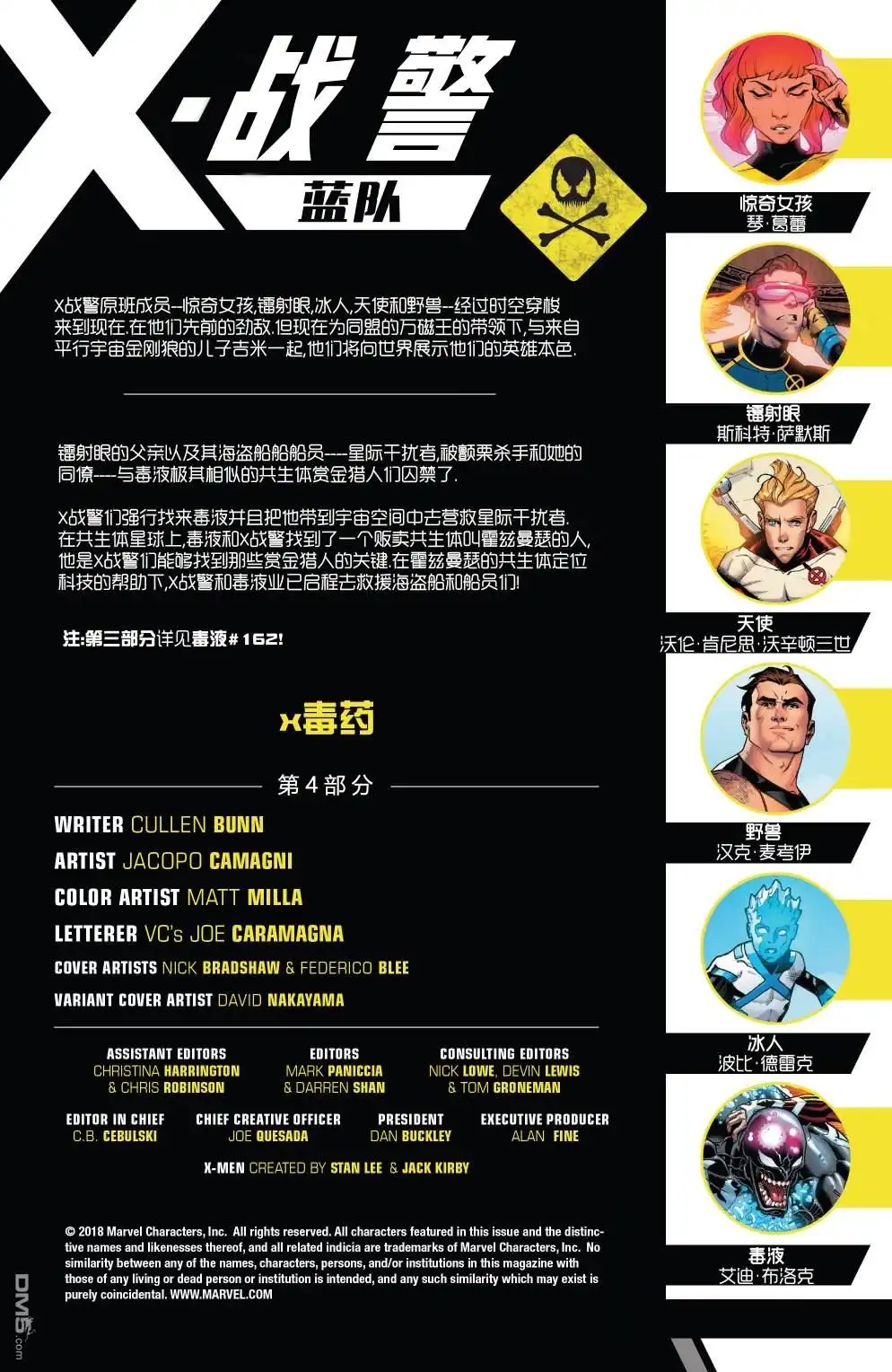 《漫威传承》X战警：蓝队#22 第2页